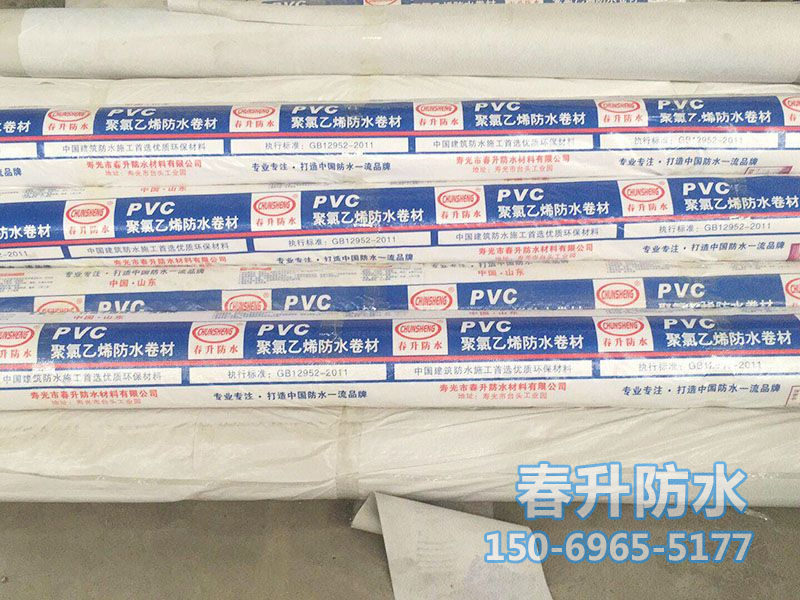 聚氯乙烯PVC防水卷材（自粘）防水卷材