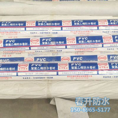 聚氯乙烯PVC防水卷材（自粘）防水卷材